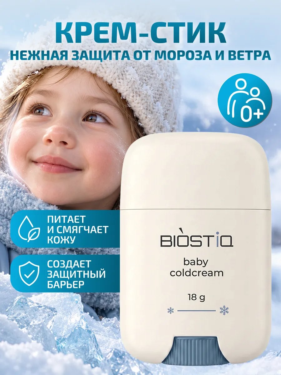 BIOSTIQ Baby Coldcream — детский крем-стик от мороза и ветра 0+